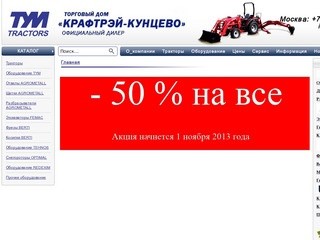 Купить трактор, минитрактор в Москве недорого- Продажа тракторов и минитракторов TYM и Mitsubishi