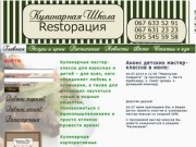 Кулинарная Школа РЕСТОРАЦИЯ | Кулинарная Школа Ресторация-Днепропетровск
