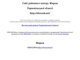 Сайт районного центру Збараж  Тернопільської області - http://zbarazh.net/