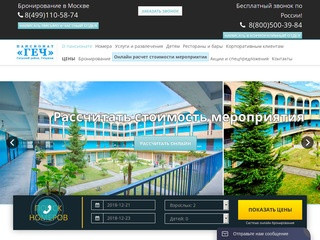 Пансионат «Геч», Абхазия - Официальный сайт бронирования