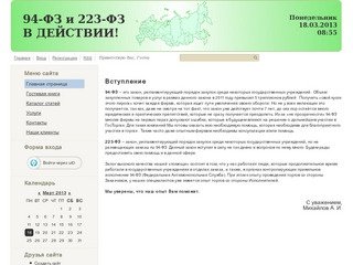 Консультация и помощь в госзакупках. 94-ФЗ и 223-ФЗ!