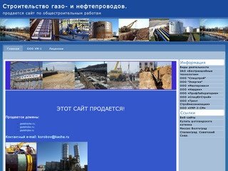 Строительство газо- и нефтепроводов