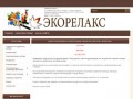 Интернет-магазин электронных сигарет в Якутске. Экорелакс.