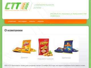 СТТ-Красноярск – современные торговые технологии