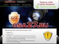 Электрошокеры ОСА в Хабаровске купить недорого