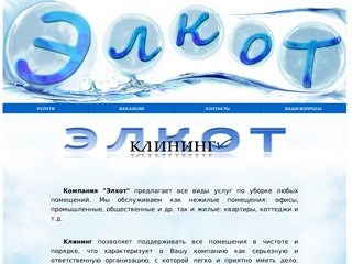 Клининг Владивосток - Сайт ООО 