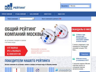 Поверка счетчиков воды без снятия от 300 руб, все фирмы Москвы - Рейтинг