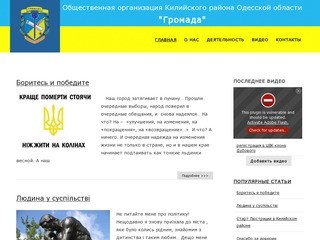 Громада | Общественная организация Килийского района Одесской области