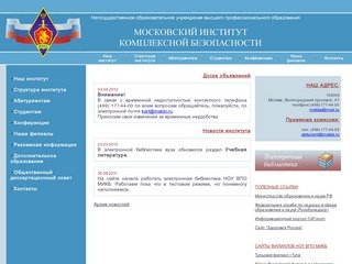 НОУ ВПО Московский институт комплексной безопасности