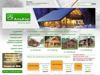Деревянные дома из клееного бруса под ключ в Москве недорого, цены производителя – «АльКор»