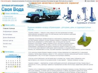 Бурение скважин на воду в Краснодаре Компания Своя Вода - Добро пожаловать!