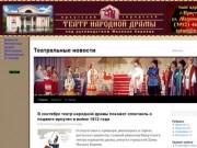 Иркутский городской театр народной драмы