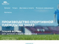 Пошив спортивной одежды на заказ в Барнауле - SportLife