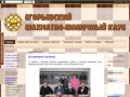 Егорьевский шахматно-шашечный клуб