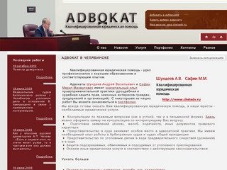 Адвокат в Челябинске: юридические консультации, защита в суде