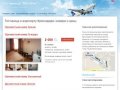 Гостиница в аэропорту Краснодара: номера и цены
