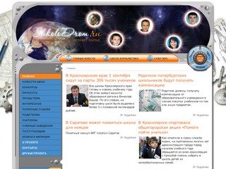 SHKOLODROM - Красноярский школьный портал!