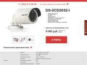 IP камера Hikvision DS-2CD2032-I