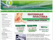 Медицинский центр косметологии и гинекологии в Казани - "Наша клиника"