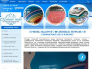 Купить натяжные потолки недорого в Симферополе Крыму цены фото Симферополь — Линия неба
