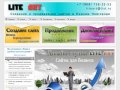 Дизайн студия LiteART. Интернет-реклама | Изготовление, разработка и создание сайтов