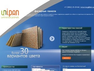 Официальный дилер фасадных панелей Unipan в Барнауле