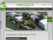 GreenCity116 — ландшафтный дизайн и рулонные газоны в Казани