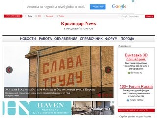 Краснодар-News