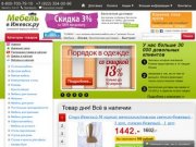 Купите мебель и матрасы по низкой цене в интернет магазине Мебель в Ижевск