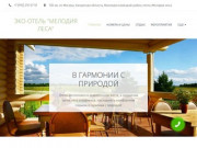 Эко отель Мелодия леса в Калужской области - melody-forest.ru