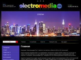 LED и LCD технология / Электронные медиа - разработка и установка в Москве от Компании &quot