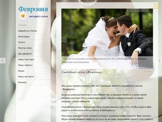 Salonfevronia.ru