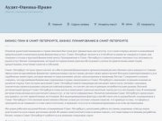 Бизнес план в Санкт-Петербурге, Бизнес планирование в Санкт-Петербурге