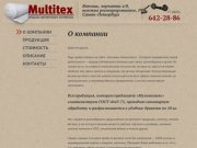 Мультитекс | Ветошь, перчатки х/б, волокно регенерированное, РВ, Санкт-Петербург