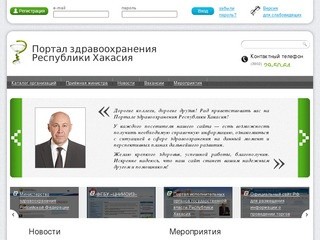 Портал здравоохранения Республики Хакасия