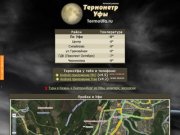 TermoUfa.ru | Термометр Уфы, погода в Уфе, температура в Уфе сейчас