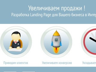 Разработка Landing Page во Владивостоке