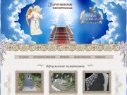 Путь к вечности - Изготовление памятников в Москве (495) 835-53-77