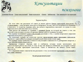 "Консультации психолога" - консультации по личным вопросам и бизнесу (г. Хабаровск, 7 (914) 372-39-34)