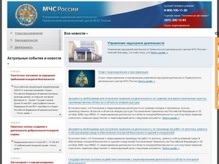 Управление надзорной деятельности Приволжский региональный центр МЧС России
