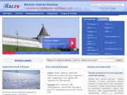 Фирмы Казани, бизнес-портал города Казань (Татарстан, Россия)
