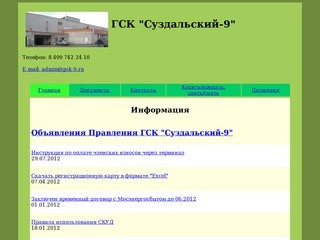 ГСК "Суздальский-9" Гаражные боксы и кладовые помещения в Новокосино. Официальный сайт. 