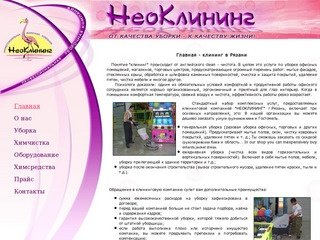 Клининговая компания 