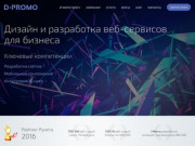 Dpromo - Веб студия Санкт-Петербурга