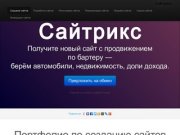 Создание сайтов Екатеринбург + разработка сайтов Екатеринбург + продвижение сайтов Екатеринбург 