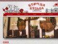 Корчма Бульба - ресторан в Уфе