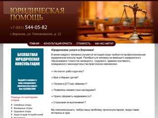 Юридические услуги в Воронеже! Консультация бесплатно! Составление исков