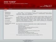 ООО "СОЮЗ". Реализация любых градостроительных проектов в Пензе.