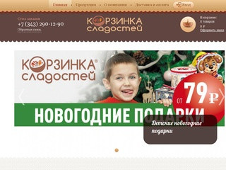 Первая онлайн-кондитерская в Екатеринбурге! - Корзинка сладостей