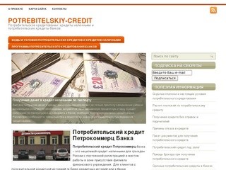Потребительские кредиты в России: условия потребительского кредита, ставки по потребительским кредитам, проценты потребительских кредитов